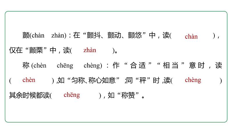 2022年中考语文一轮复习：《字音与字形》课件-（86张PPT）第5页