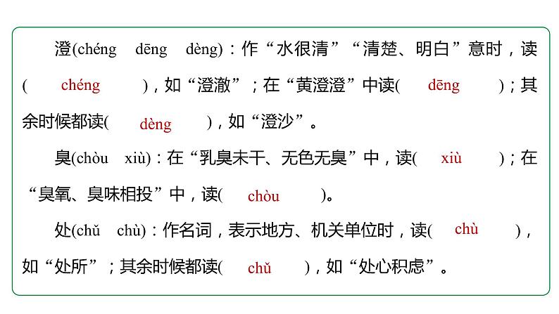 2022年中考语文一轮复习：《字音与字形》课件-（86张PPT）第6页