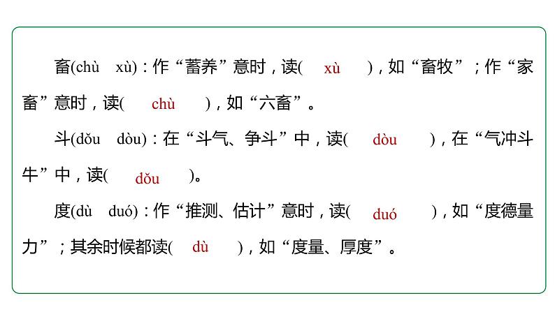 2022年中考语文一轮复习：《字音与字形》课件-（86张PPT）第7页