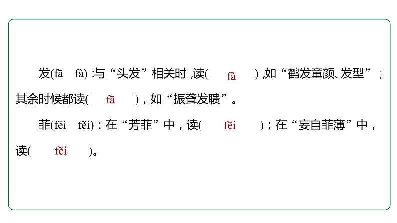 2022年中考语文一轮复习：《字音与字形》课件-（86张PPT）第8页