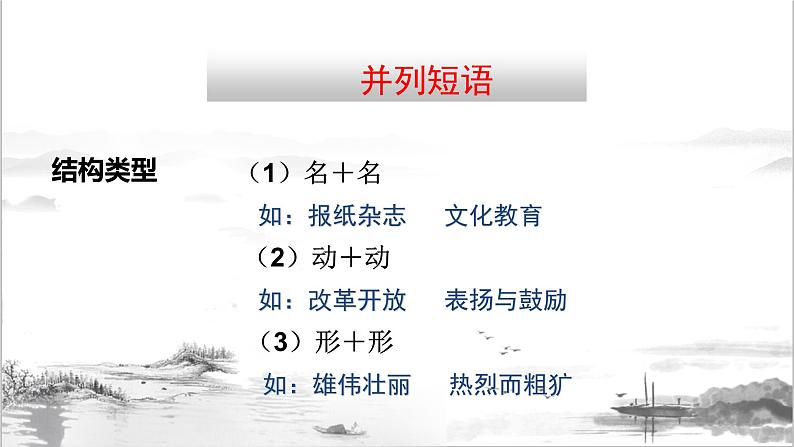 2022年中考语文一轮复习：短语及短语类型课件（26张PPT）04