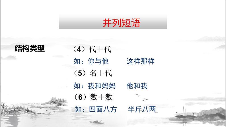 2022年中考语文一轮复习：短语及短语类型课件（26张PPT）05