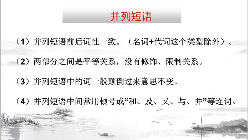 2022年中考语文一轮复习：短语及短语类型课件（26张PPT）06