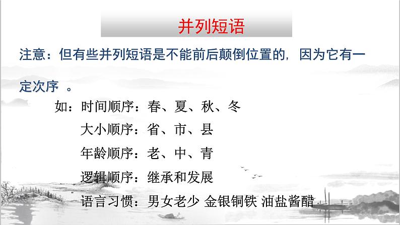 2022年中考语文一轮复习：短语及短语类型课件（26张PPT）07