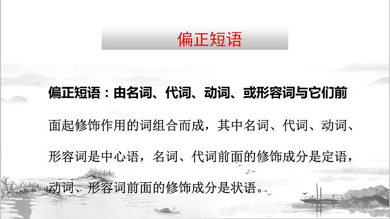 2022年中考语文一轮复习：短语及短语类型课件（26张PPT）08
