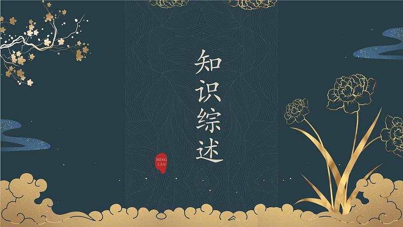 2022年中考语文一轮专题复习：《诗歌鉴赏之主旨情感》课件（共26张PPT）07