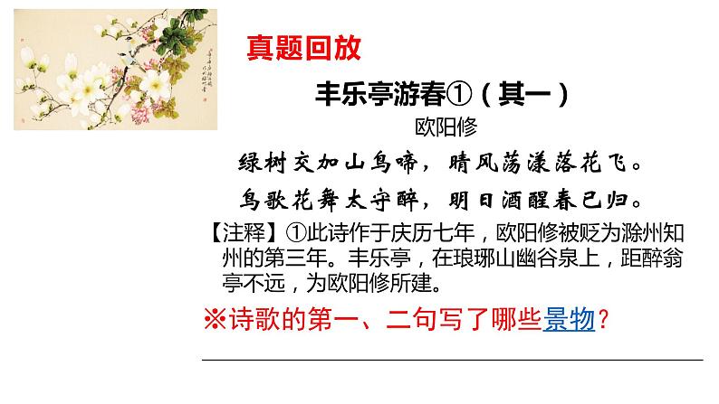 2022年中考语文二轮专题复习：古诗词鉴赏——景物分析（共28张PPT）第6页