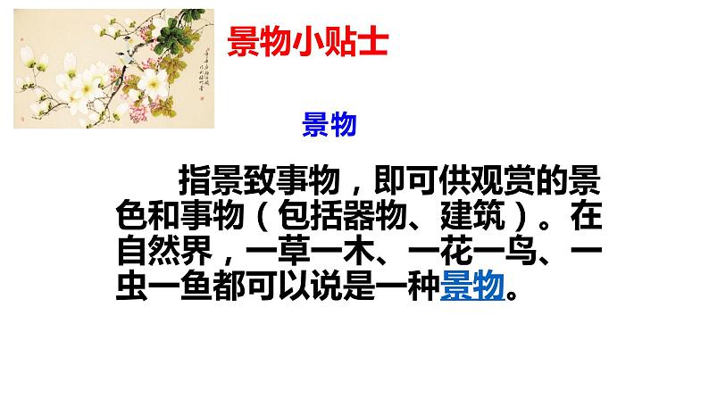 2022年中考语文二轮专题复习：古诗词鉴赏——景物分析（共28张PPT）第7页