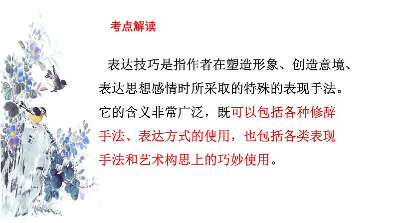 2022年中考语文二轮专题复习：古诗词鉴赏——表达技巧（共30张PPT）第3页