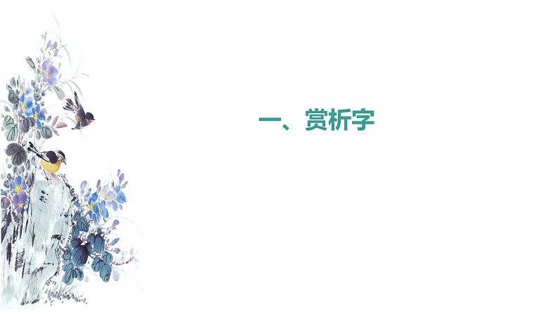 2022年中考语文二轮专题复习：古诗词鉴赏——表达技巧（共30张PPT）第4页