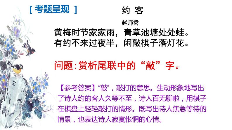 2022年中考语文二轮专题复习：古诗词鉴赏——表达技巧（共30张PPT）第5页