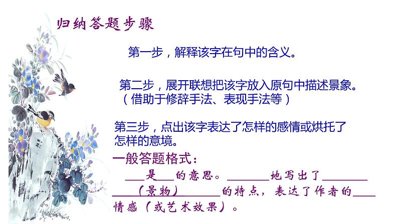 2022年中考语文二轮专题复习：古诗词鉴赏——表达技巧（共30张PPT）第6页