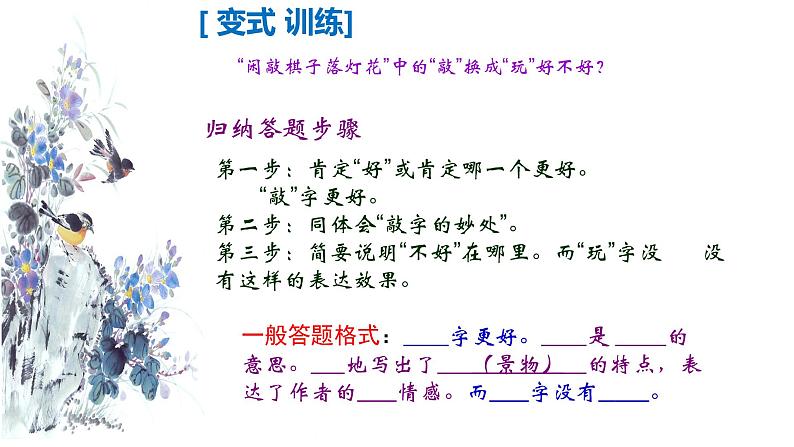 2022年中考语文二轮专题复习：古诗词鉴赏——表达技巧（共30张PPT）第7页