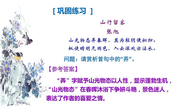 2022年中考语文二轮专题复习：古诗词鉴赏——表达技巧（共30张PPT）第8页