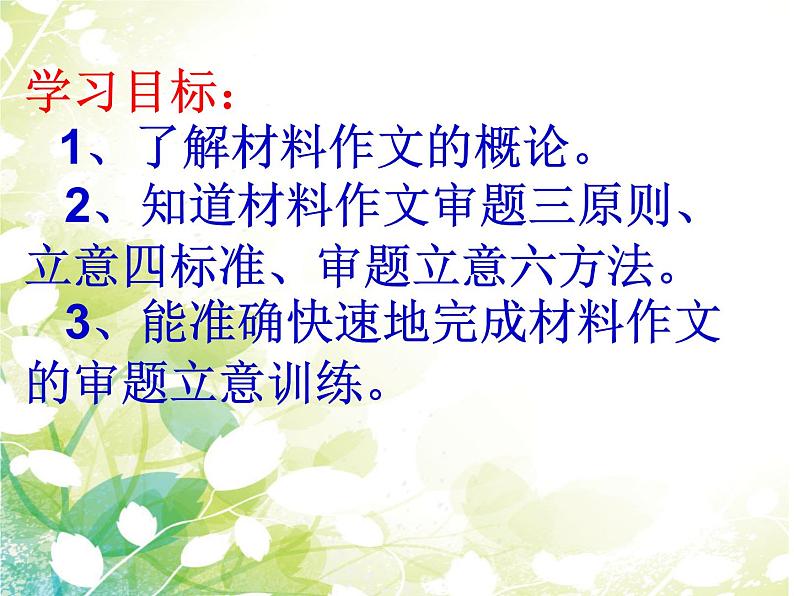 2022年中考语文作文专项复习：材料作文如何审题立意课件（共26页）第2页