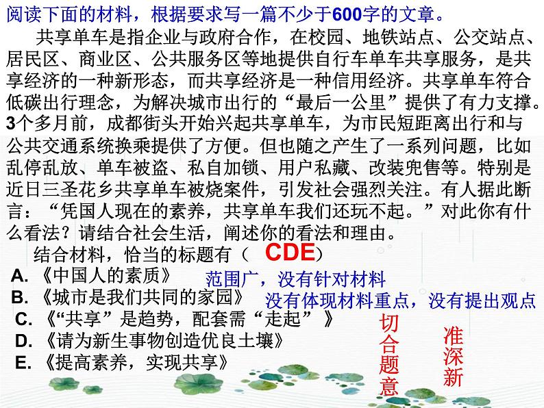 2022年中考语文作文专项复习：材料作文如何审题立意课件（共26页）第3页