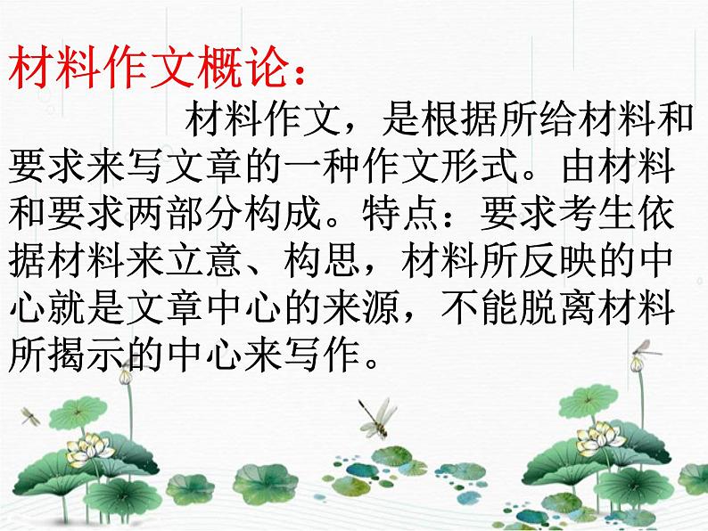 2022年中考语文作文专项复习：材料作文如何审题立意课件（共26页）第5页