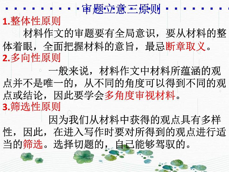 2022年中考语文作文专项复习：材料作文如何审题立意课件（共26页）第6页