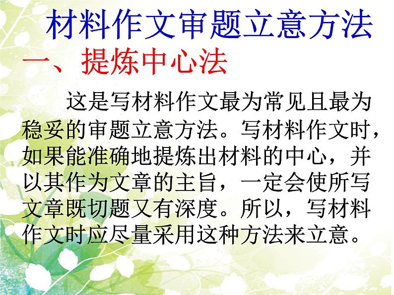 2022年中考语文作文专项复习：材料作文如何审题立意课件（共26页）第8页