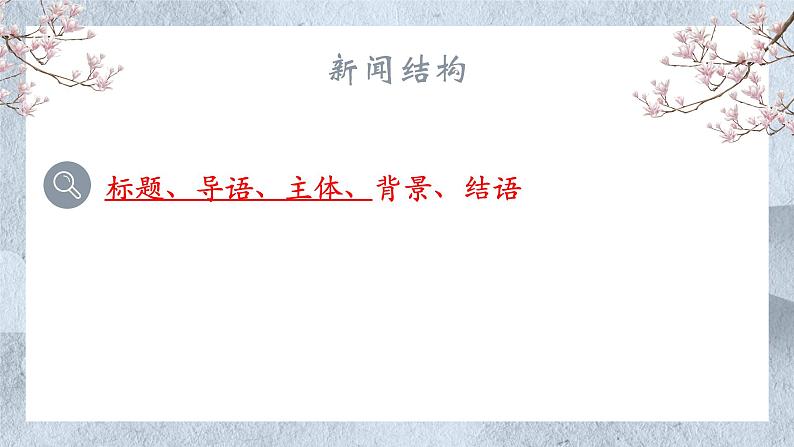 2022年中考语文专题复习-拟写新闻标题和一句话新闻课件（共38页）第5页