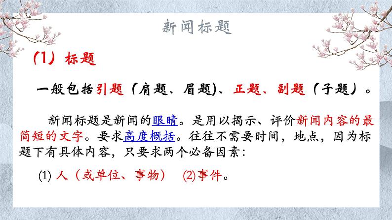 2022年中考语文专题复习-拟写新闻标题和一句话新闻课件（共38页）第6页