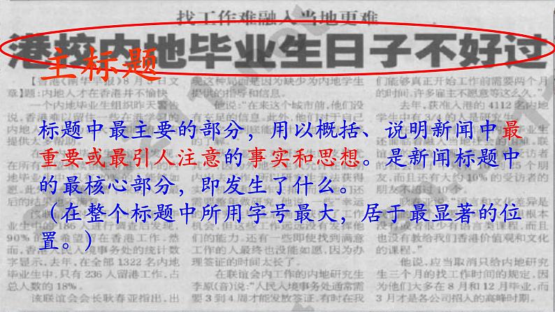 2022年中考语文专题复习-拟写新闻标题和一句话新闻课件（共38页）第7页