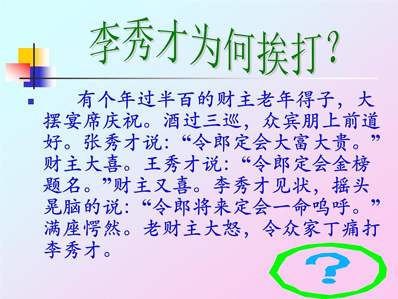 2022年中考语文专题复习：语言的得体（共24张PPT）第2页