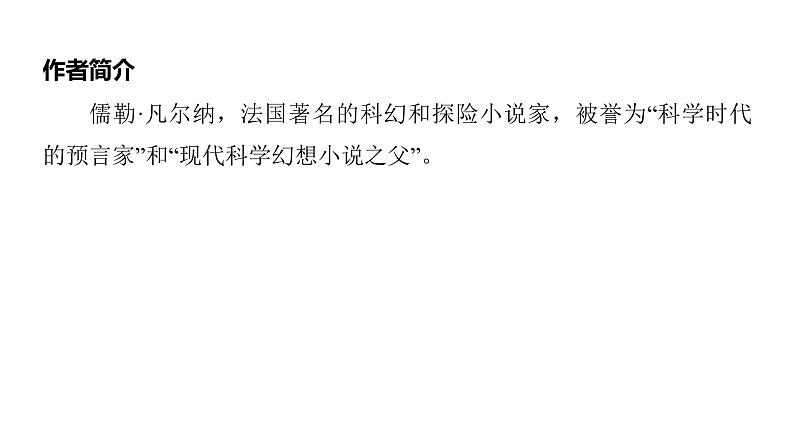 2022年中考总复习：名著阅读《海底两万里》课件（共26张PPT）02