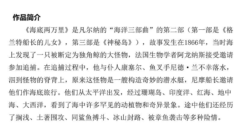 2022年中考总复习：名著阅读《海底两万里》课件（共26张PPT）03