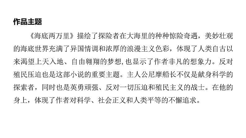 2022年中考总复习：名著阅读《海底两万里》课件（共26张PPT）04