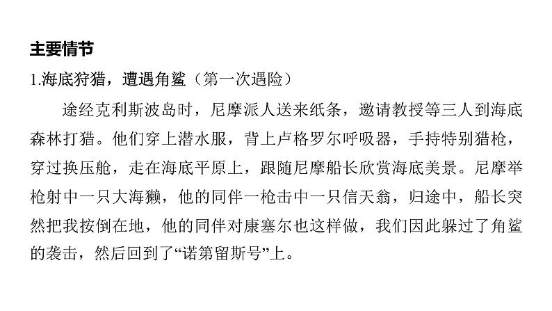 2022年中考总复习：名著阅读《海底两万里》课件（共26张PPT）06