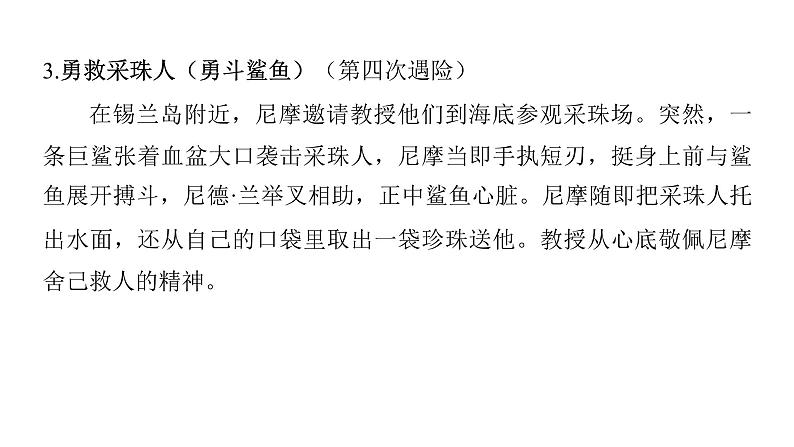2022年中考总复习：名著阅读《海底两万里》课件（共26张PPT）08