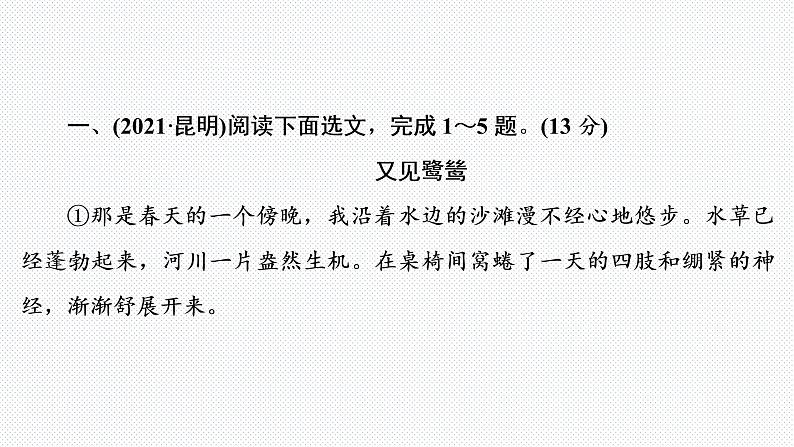 2022年中考语文复习专题-记叙文阅读课件（共112页）第2页