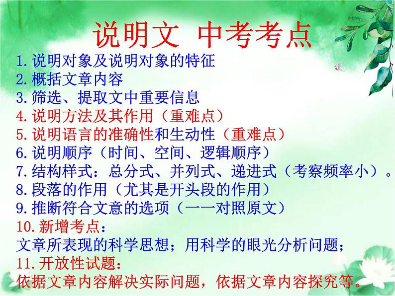 说明文阅读课件（共26张ppt）2022年中考语文二轮复习第2页
