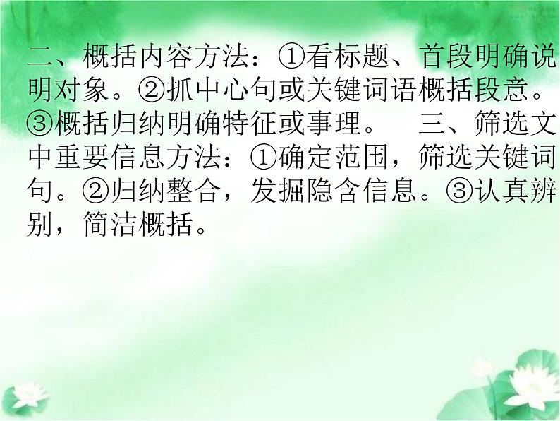 说明文阅读课件（共26张ppt）2022年中考语文二轮复习第4页