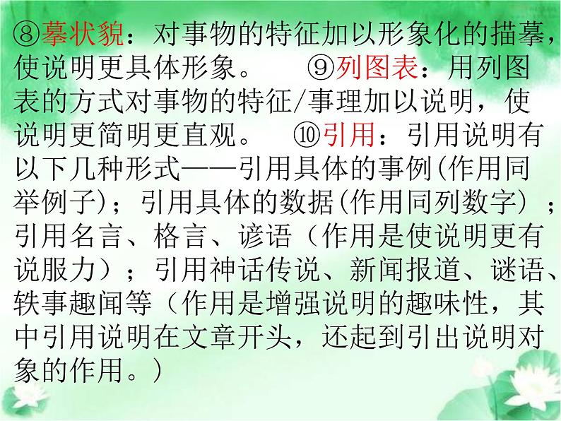 说明文阅读课件（共26张ppt）2022年中考语文二轮复习第7页