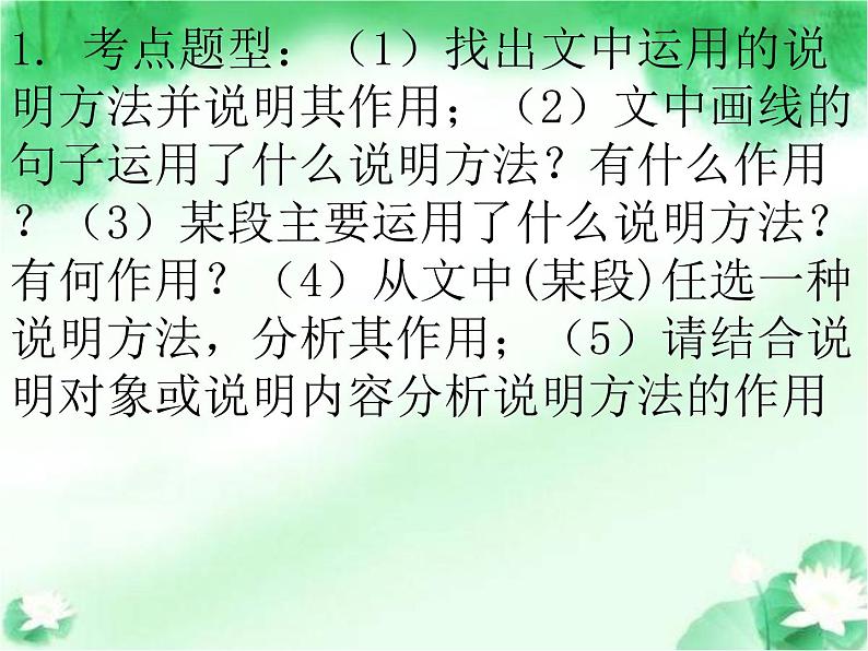 说明文阅读课件（共26张ppt）2022年中考语文二轮复习第8页