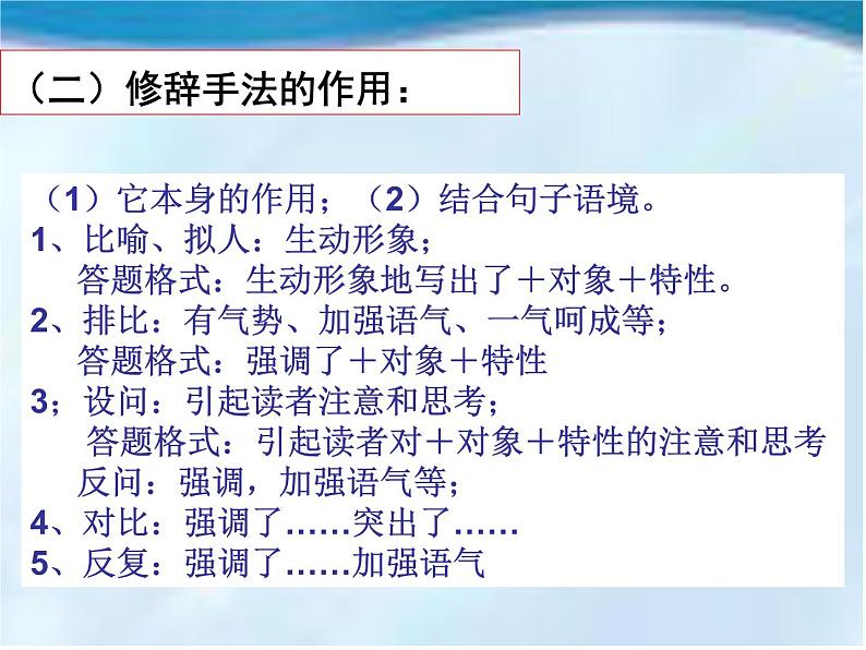 2022年中考语文现代文阅读答题技巧归纳课件（共44页）第3页