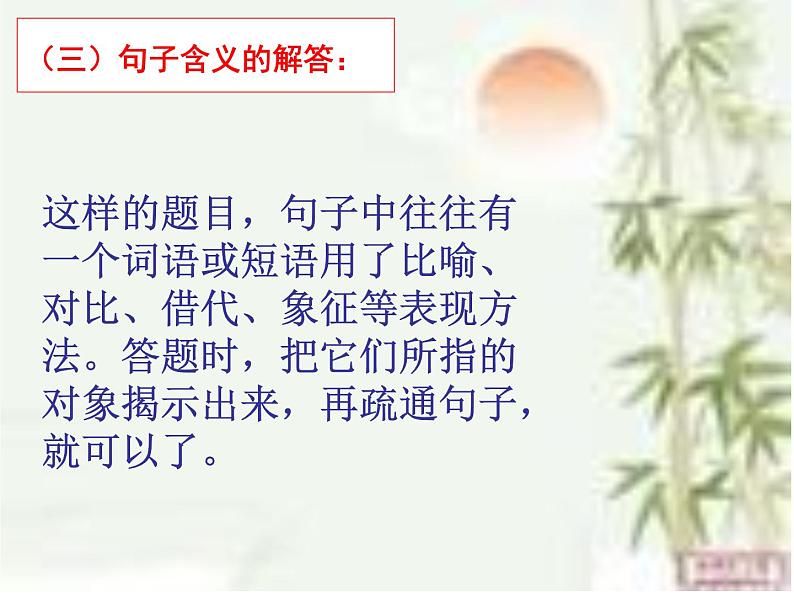2022年中考语文现代文阅读答题技巧归纳课件（共44页）第4页