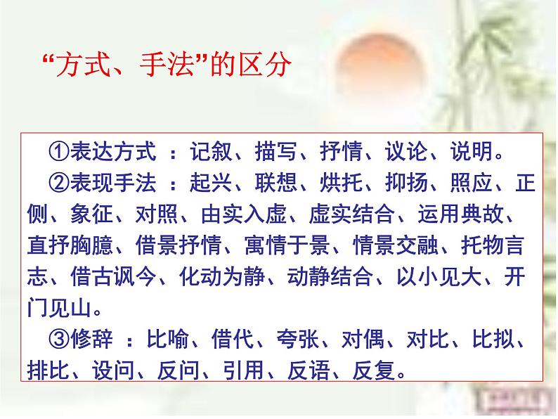 2022年中考语文现代文阅读答题技巧归纳课件（共44页）第8页