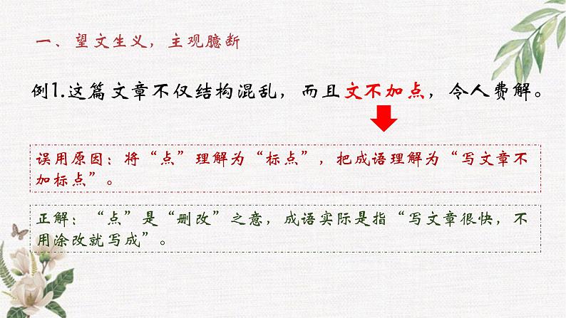 2022年中考语文复习专题-成语运用题专项突破课件（共74页）第3页