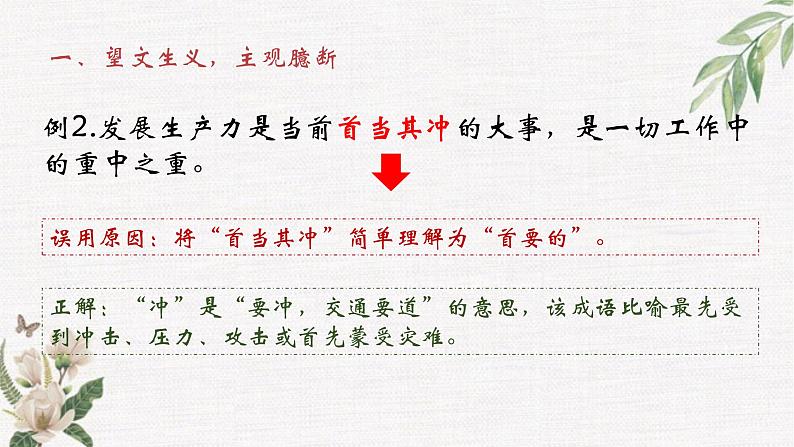 2022年中考语文复习专题-成语运用题专项突破课件（共74页）第4页