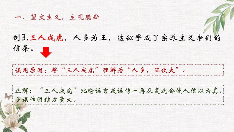 2022年中考语文复习专题-成语运用题专项突破课件（共74页）第5页