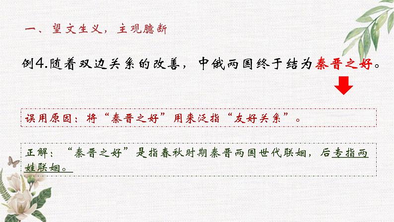 2022年中考语文复习专题-成语运用题专项突破课件（共74页）第7页