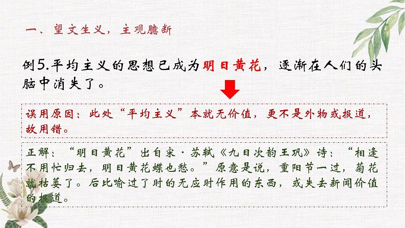 2022年中考语文复习专题-成语运用题专项突破课件（共74页）第8页