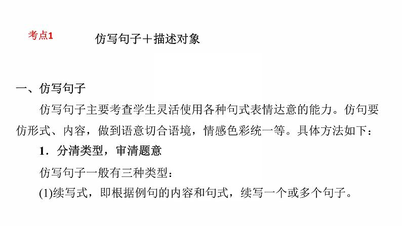 2022年中考语文复习课件（共64页）-语言运用第2页