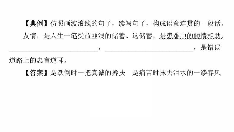 2022年中考语文复习课件（共64页）-语言运用第3页