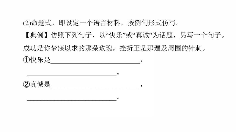 2022年中考语文复习课件（共64页）-语言运用第4页