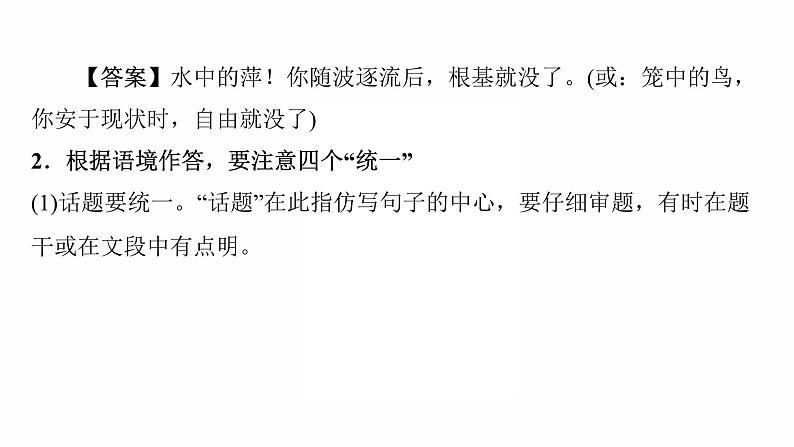 2022年中考语文复习课件（共64页）-语言运用第6页