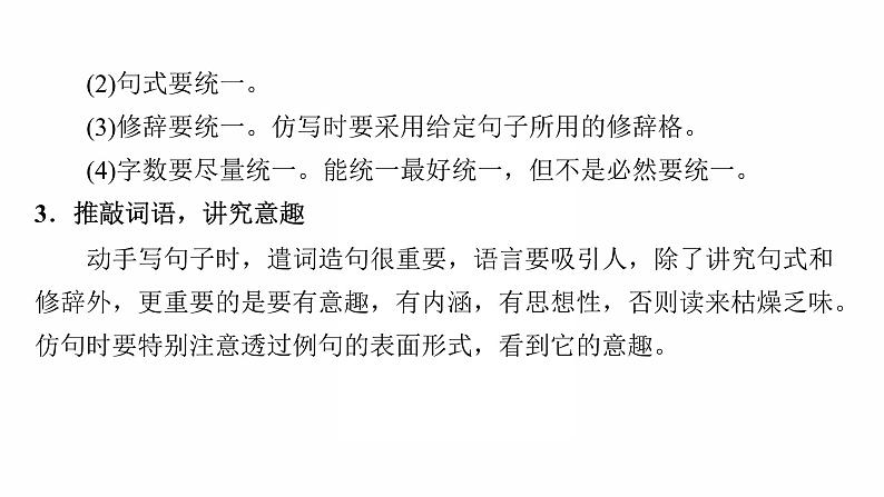 2022年中考语文复习课件（共64页）-语言运用第7页